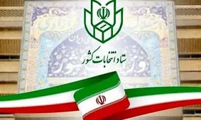 برای اولین بار در تاریخ انتخابات جمهوری اسلامی ایران، پخش نتایج رای‌گیری به صورت آنلاین