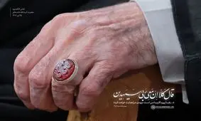 مفهوم نقش انگشتری رهبر انقلاب در دیدار روز گذشته چه بود؟