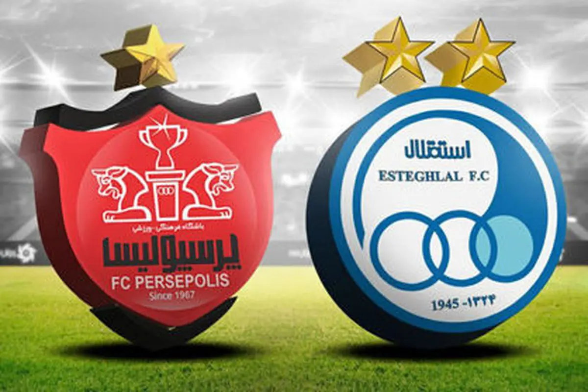 چند هزار بلیت برای بازی استقلال و پرسپولیس فروخته می‌شود؟
