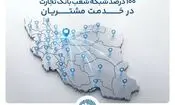 تجارت در مسیر خدمت ‌