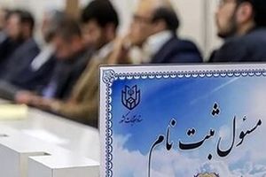 خبر مهم سخنگوی شورای نگهبان درباره تغییر وضعیت ردصلاحیت شدگان