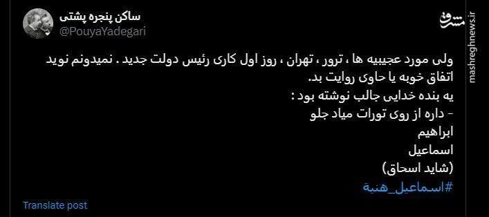 روایت «مشرق» از کشف رد پای نفاق و موساد پس از یک عملیات تروریستی در تهران