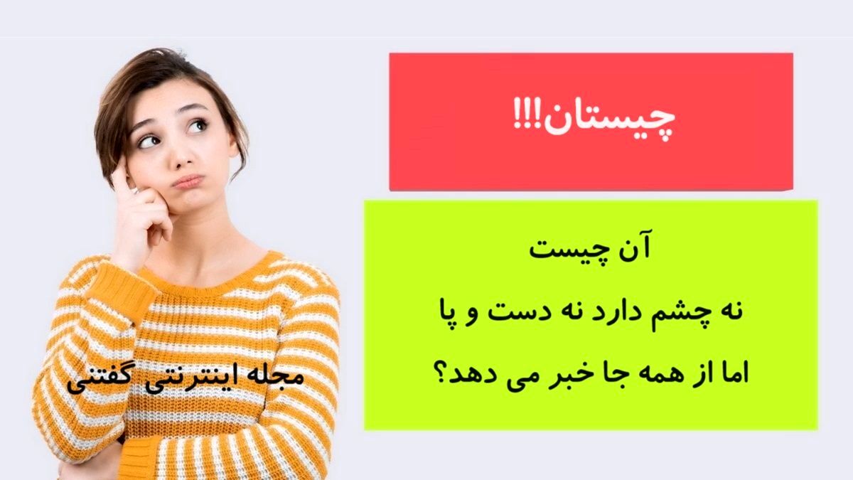 چیستان حدس اشیا 5