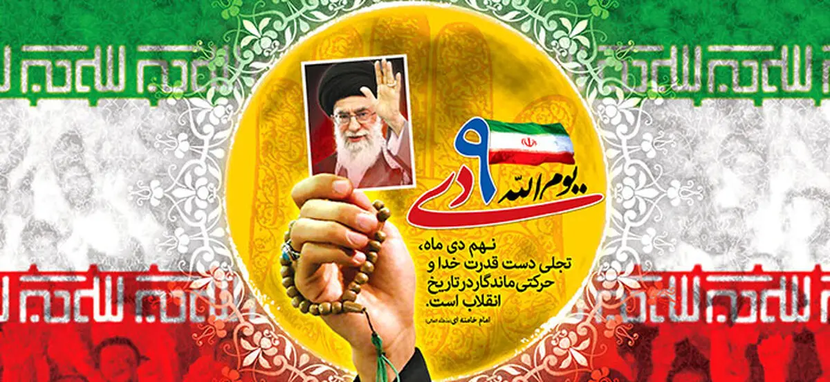 بیانیه سپاه پاسداران به مناسبت ۹ دی/ آمادگی‌ همه جانبه سپاه و بسیج برای دفاع از امنیت ملی و مقابله با نقشه‌های دشمن