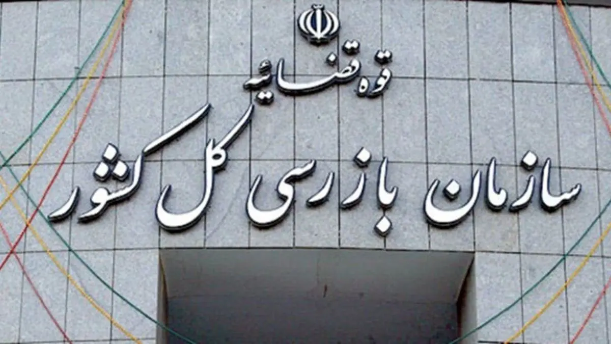 هشدار سازمان بازرسی برای تنظیم بازار مسکن اجاره‌ای/ ضرورت اقدام تعزیرات حکومتی از طریق گشت‌های مشترک