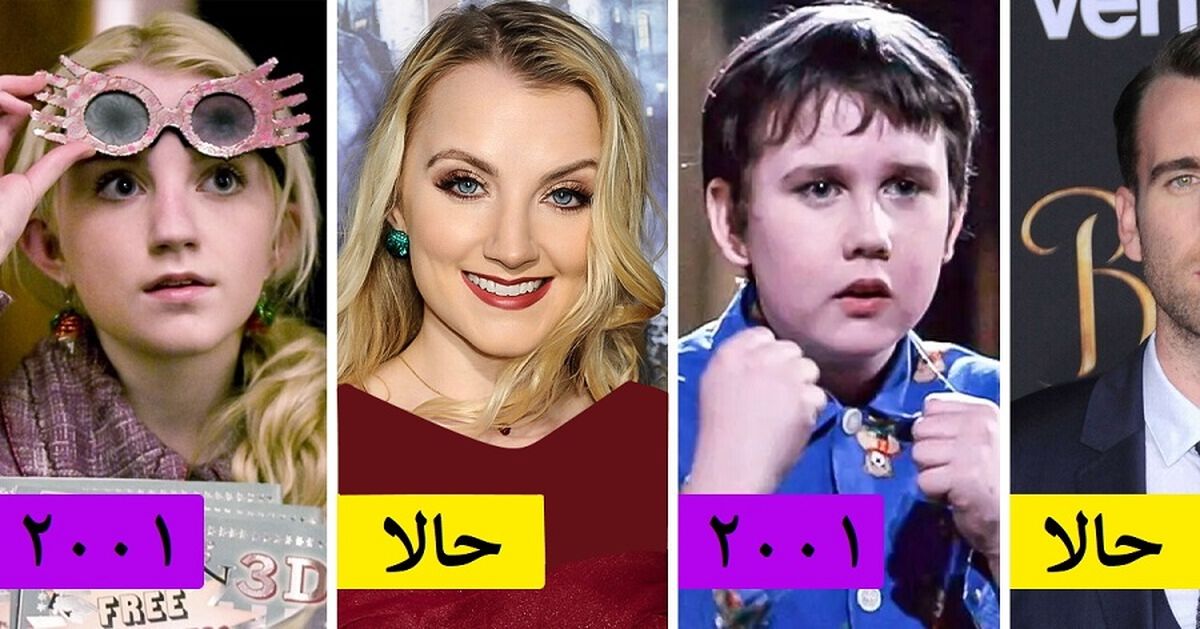 بازیگران فیلم های «هری پاتر» حالا کجا هستند و چه می کنند؟