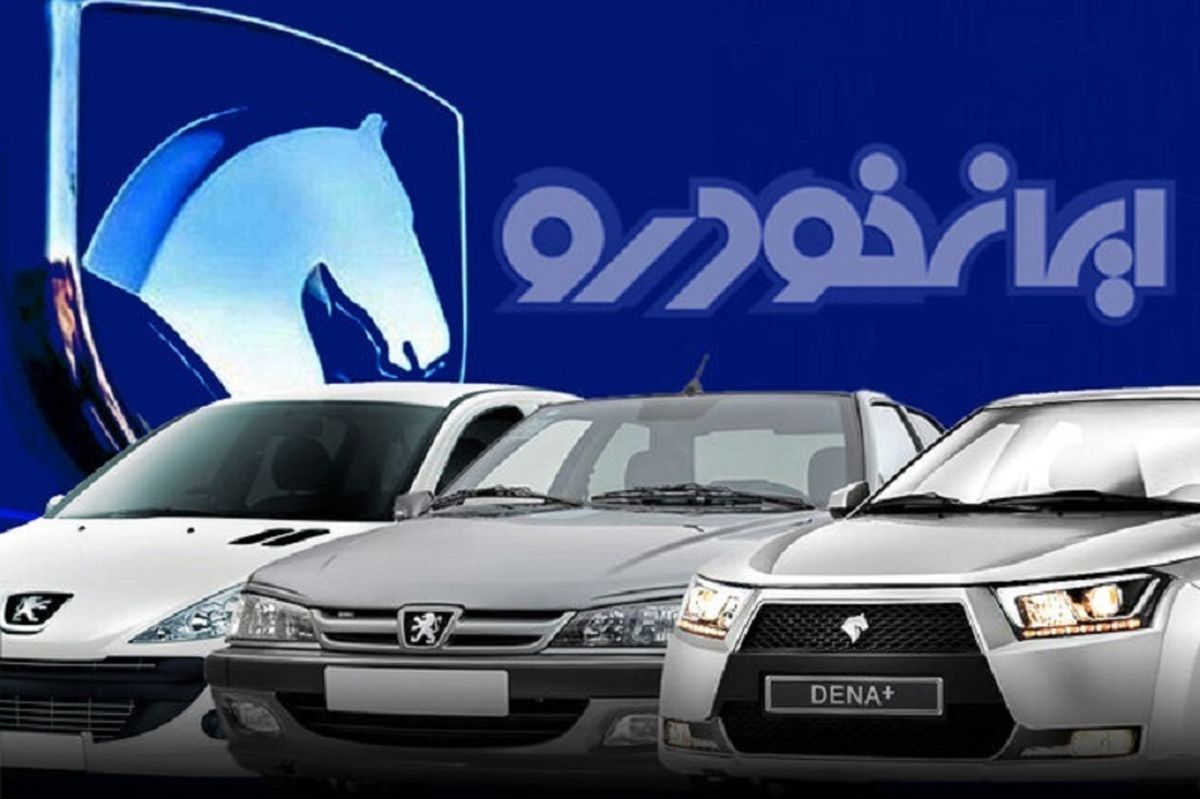 فروش فوق العاده محصولات ایران خودرو از امروز