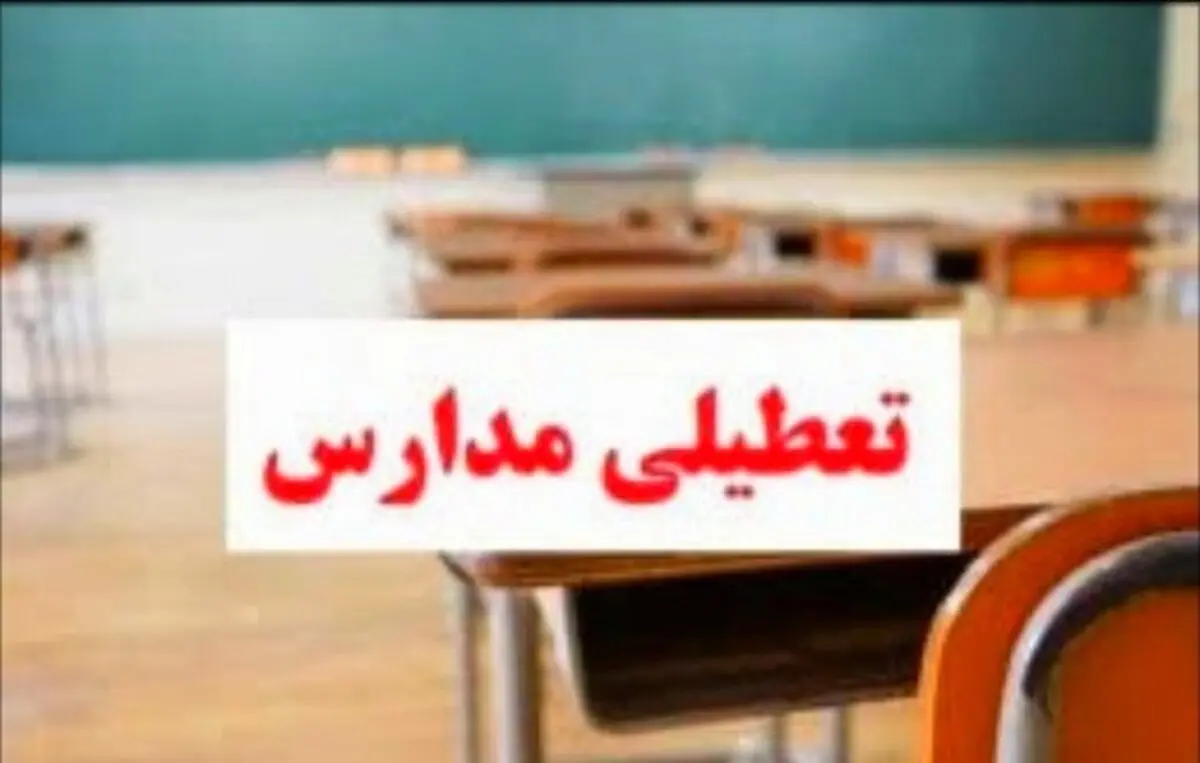 مدارس لاهرود و مشگین شهر در نوبت صبح غیرحضوری شد

