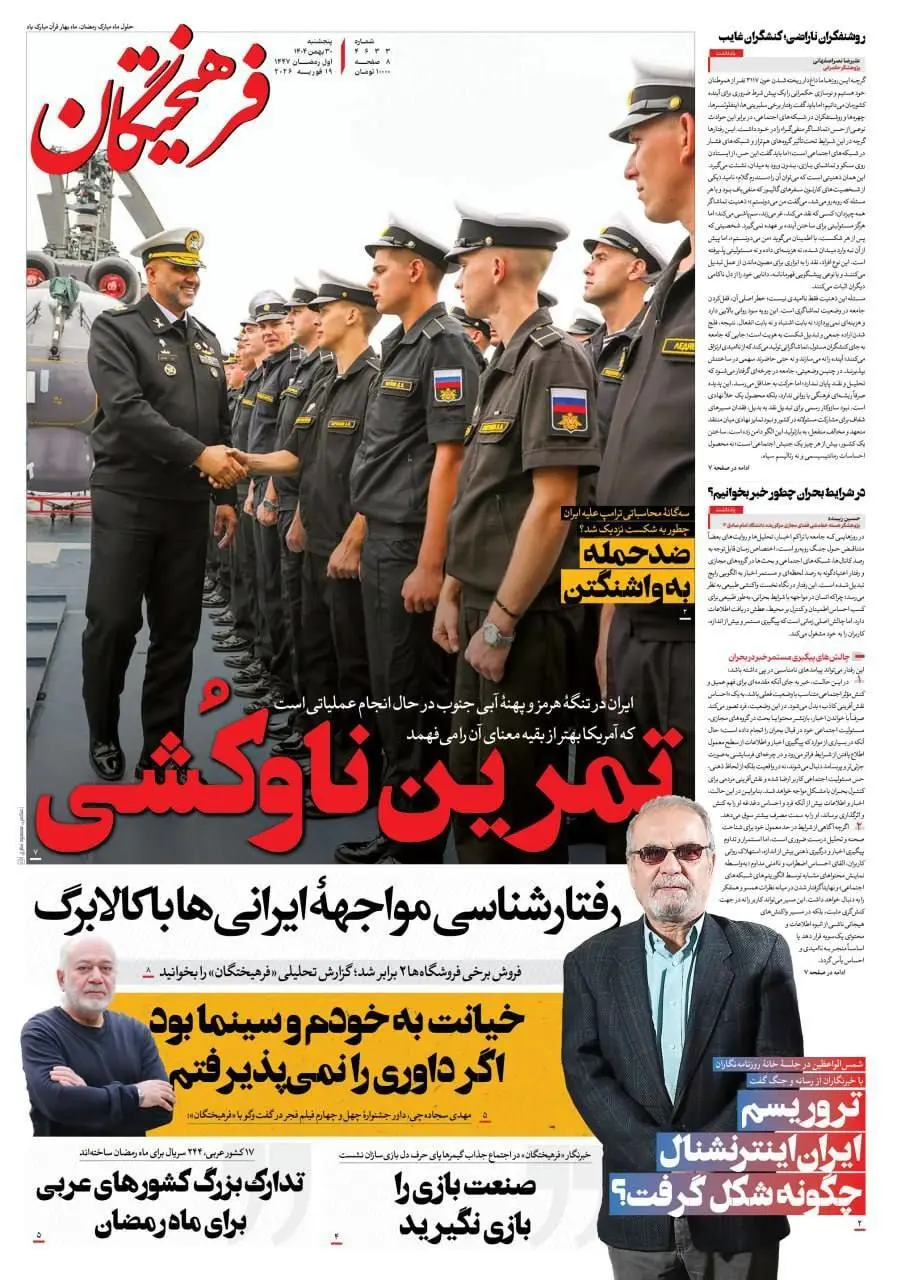 روزنامه فرهیختگان