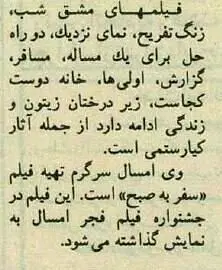 کیارستمی: اهانت به ایران اهانت به من است