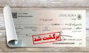 چرا چک‌های برگشتی دوباره زیاد شدند؟