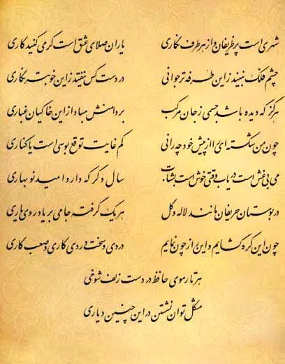 فال حافظ