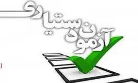 ورود سازمان نظام پزشکی برای حل مشکلات آزمون دستیاری/ برگزاری «آزمون دستیاری با منابع قدیمی» غیرقانونی است