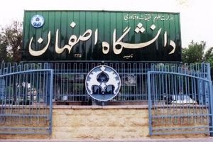 امتحانات پایان‌ترم دانشگاه اصفهان با یک هفته تأخیر برگزار می‌شود