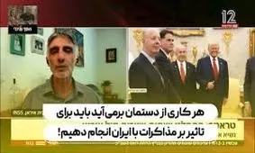 خیلی از آمریکایی‌ها نگرانیم و هر کاری از دستمان برمی‌آید باید برای تاثیر بر مذاکرات با ایران انجام دهیم/ ویدئو