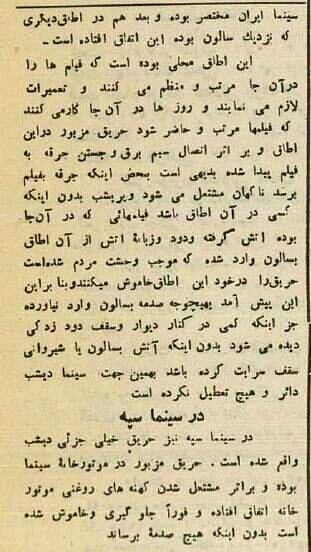 آتش‌سوزی همزمان دو سینمای تهرانی در ۹۰ سال پیش + عکس و جزئیات