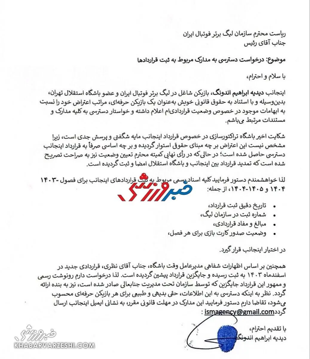 نامه استعلام قرارداد اندونگ