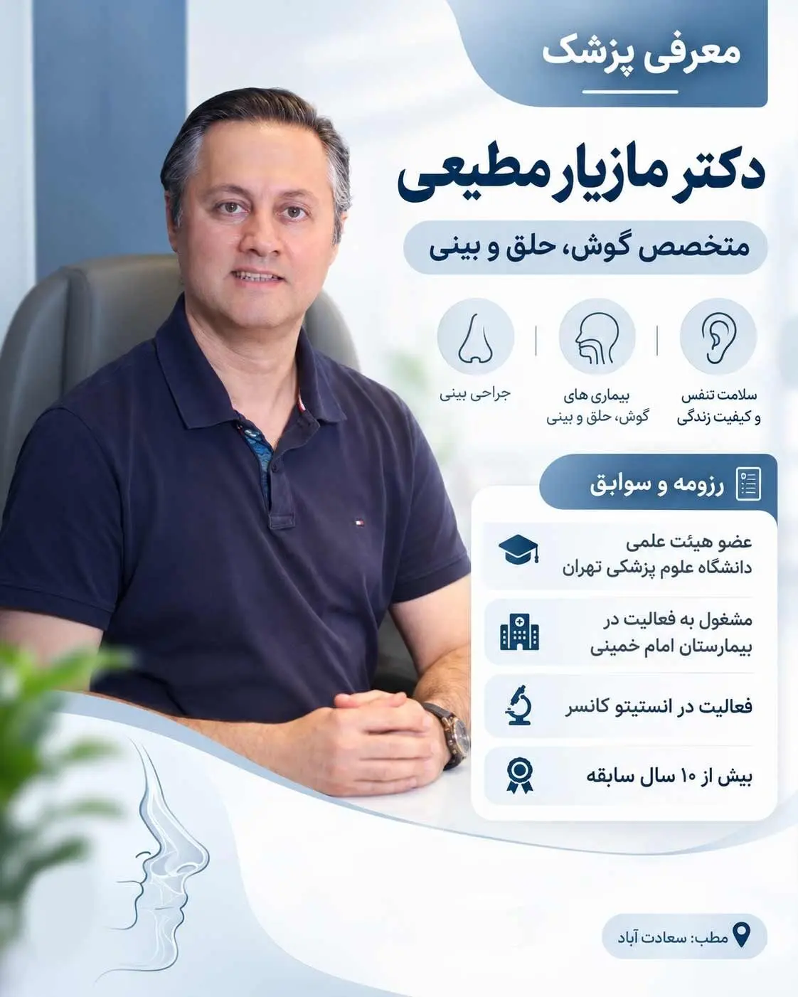 معرفی دکتر مازیار مطیعی