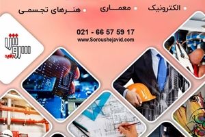 آیا با آموزش مهارت تاسیسات می‌توان به خارج از ایران مهاجرت کرد؟