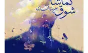 علیرضا افتخاری برای مادران شهدا خواند