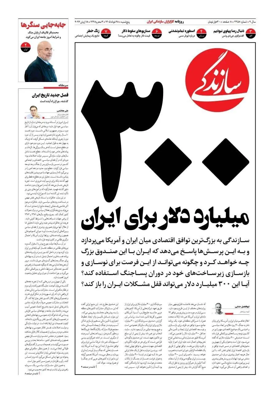 سازندگی