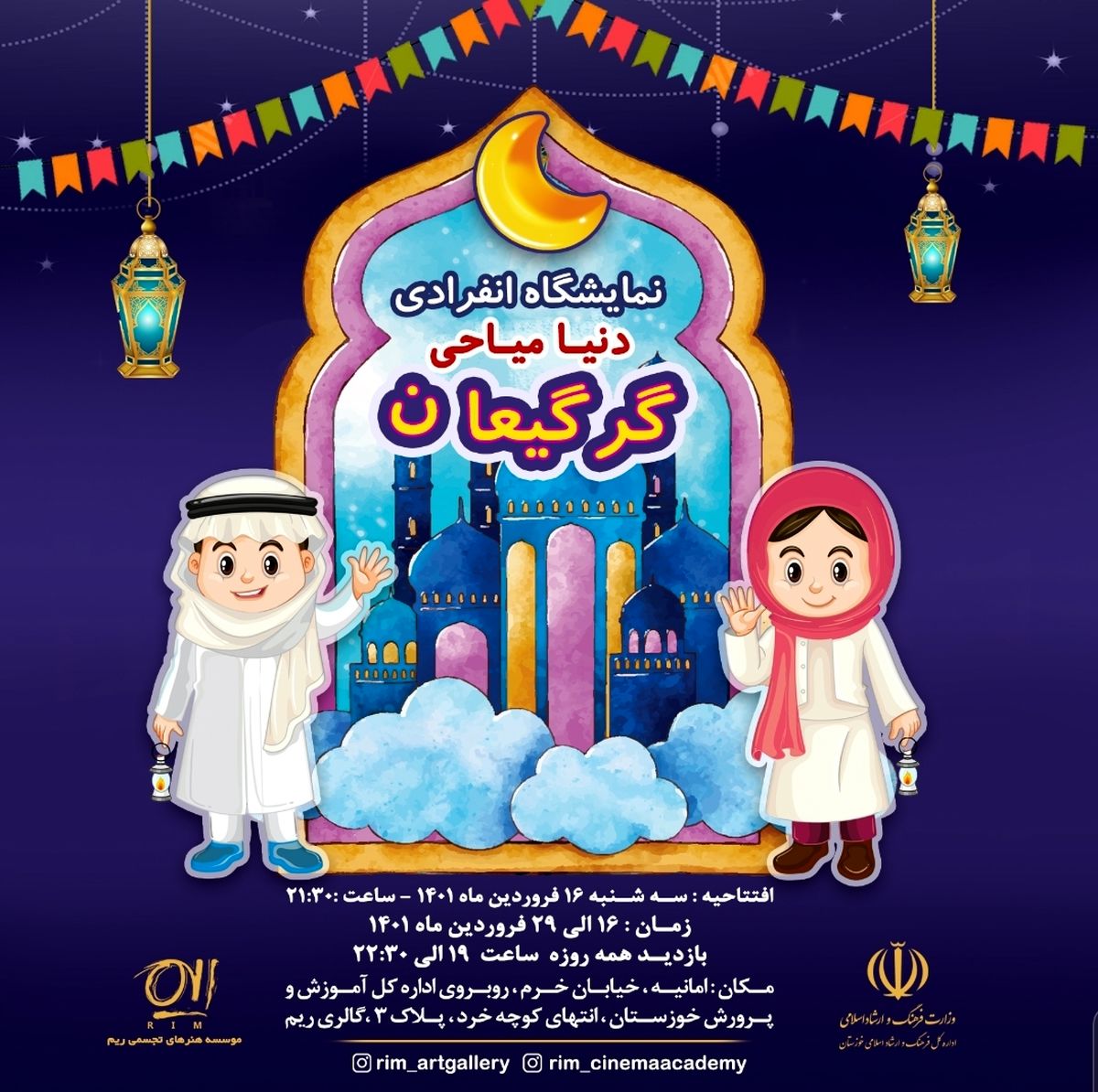 نمایشگاه لباسِ گرگیعان/ پیش بسوی بزرگترین جشن کودکان