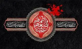 نقل‌های متفاوت درباره مزار شریف حضرت زهرا (س)

