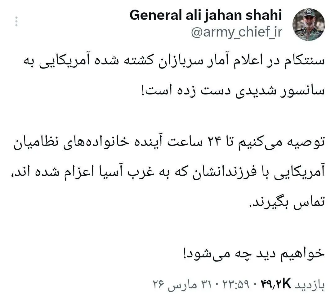 پیام فوری مقام ارتش ایران به خانواده سربازان آمریکایی