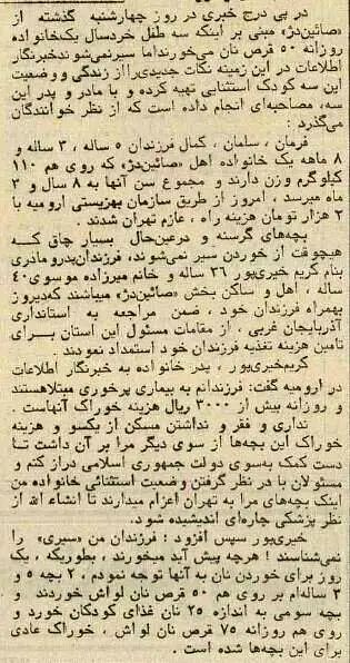 این ۳ کودک روزی ۷۵ نان لواش می‌خوردند!