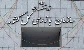 هشدار سازمان بازرسی درباره اخذ وجوه غیرقانونی در بیمارستان های خصوصی