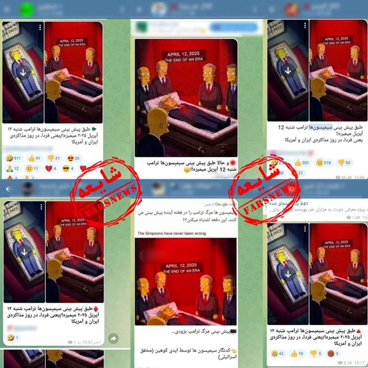 مرگ ترامپ در کارتون مشهور سیمپسون ها جعلی است
