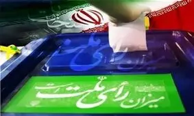 ۱۰ شغل نخست داوطلبان کاندیداتوری مجلس/ داوطلبان مرد از زن جلو زدند/۳ درصد نامزدها سابقه نمایندگی مجالس نهم، دهم و یازدهم را دارند 