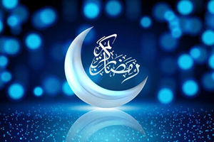 سه شنبه اولین روز ماه مبارک رمضان است