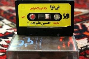 نی نوا، اثر ماندگار حسین علیزاده 