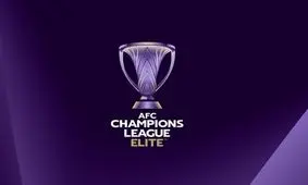 تیم‌های لیگ نخبگان آسیا مشخص شدند

