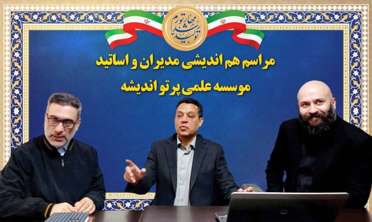 بررسی روش های نوین تدریس در گردهمایی اساتید و معلمین