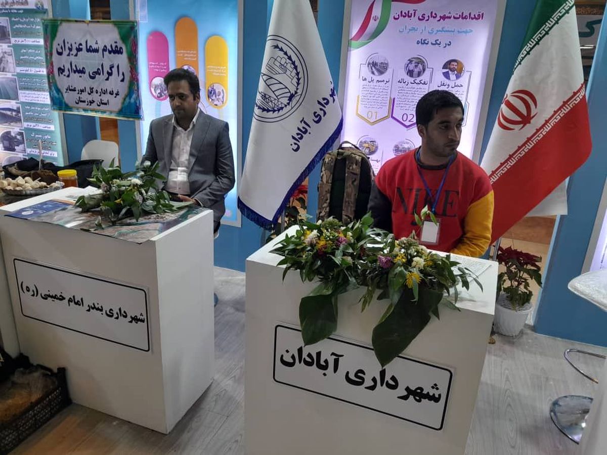 حضور شهردار بندر امام خمینی (ره) در غرفه ستاد مدیریت بحران استان خوزستان