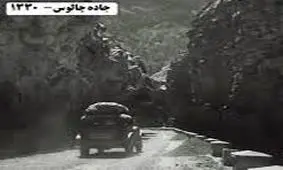 تصویری نایاب از جاده چالوس در سال۱۳۳۰/ ویدئو 