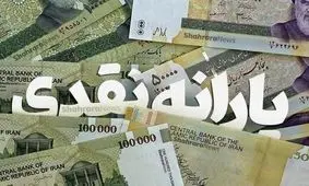 یارانه چه کسانی آخر هفته واریز می‌شود؟