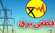 وزیر نیرو: قطعی های برق خانگی از شنبه حداکثر 2 ساعت است