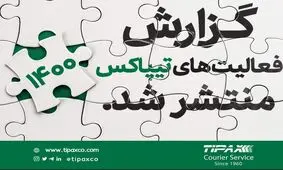 گزارش جامع تیپاکس؛ 11 میلیارد کیلومتر جابه‌جایی بسته در سال 1400
