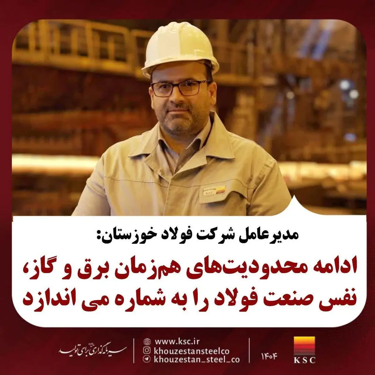 ادامه محدودیت های همزمان برق و گاز، نفس صنعت فولاد را به شماره می‌اندازد