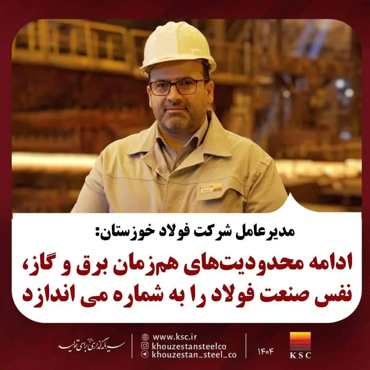 ادامه محدودیت های همزمان برق و گاز، نفس صنعت فولاد را به شماره می‌اندازد