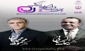 دومین اجلاس ملی مشتری‌مداری و توسعه کسب‌وکار