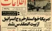 آمریکا خواستار خروج اسرائیل از بیت‌المقدس شد؛ فروردین ۱۳۵۵