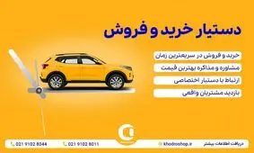 راهنمای کامل خرید و فروش خودرو برای مبتدی‌ها