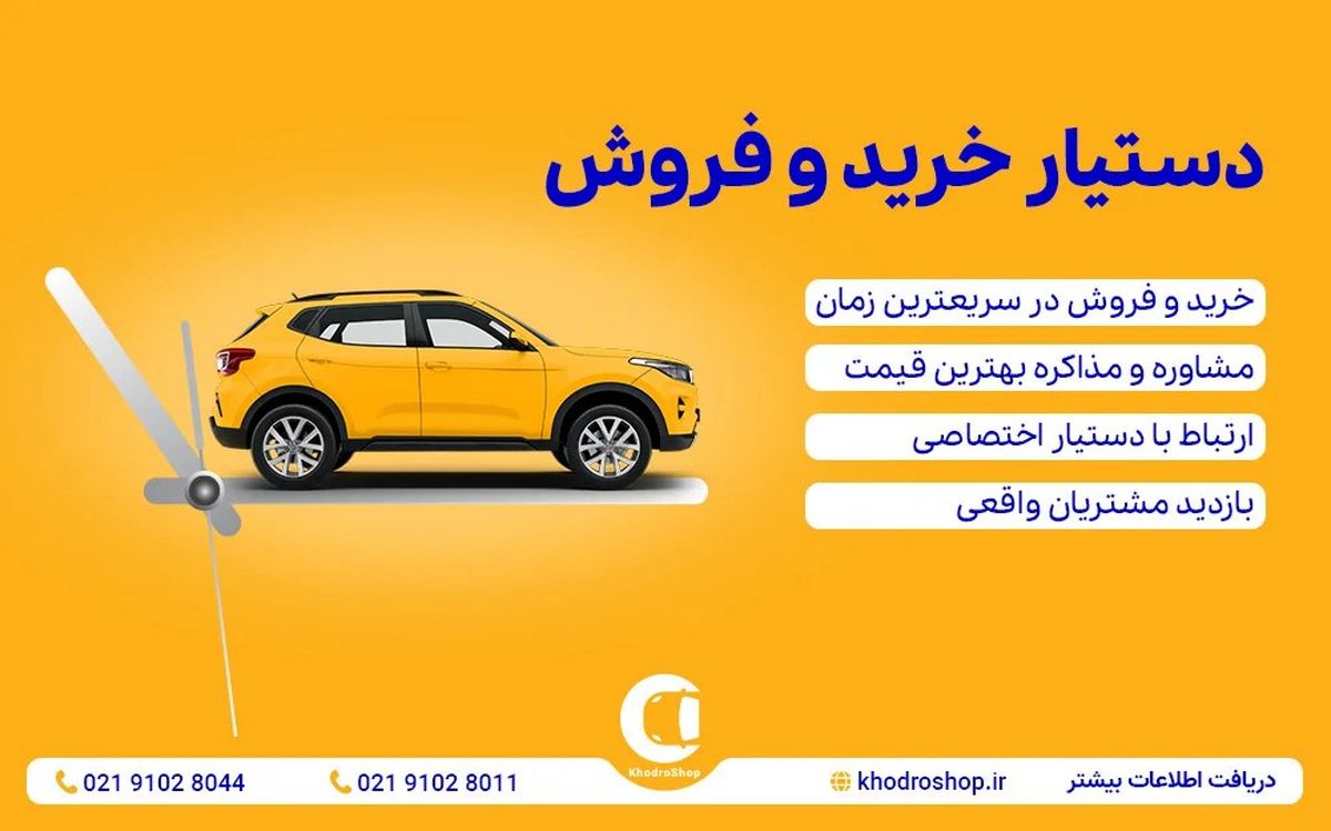 راهنمای کامل خرید و فروش خودرو برای مبتدیها