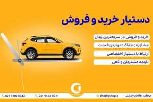 راهنمای کامل خرید و فروش خودرو برای مبتدی‌ها