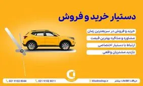 راهنمای کامل خرید و فروش خودرو برای مبتدی‌ها