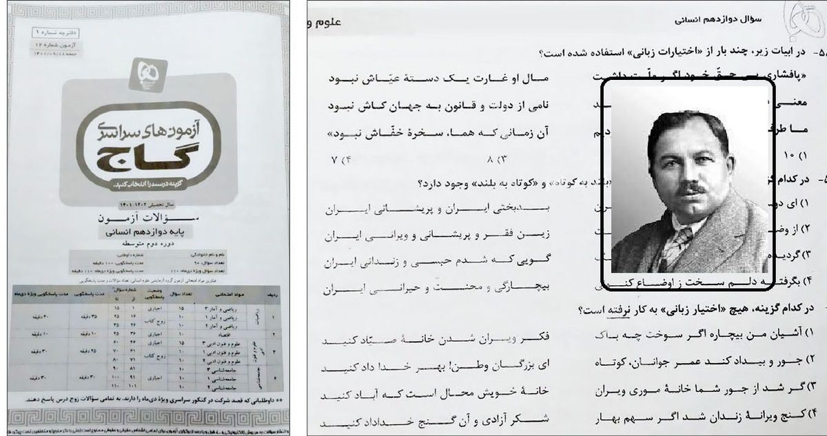 هم گاج را ببندید ، هم بقیه مؤسسات کنکور را ؛ اما نه به بهانه اغتشاشات !